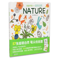 非涂不可：超萌自然 57張奇妙圖案 明信片般的自然圖案涂色本 親子互動(dòng)大開本孩子趣味涂色 培養(yǎng)孩子動(dòng)手能力