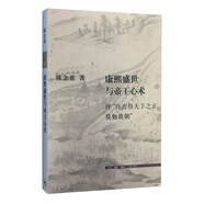康熙盛世與帝王心術：評“自古得天下之正莫如我朝”