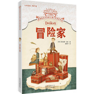 擺渡船當(dāng)代世界兒童文學(xué)金獎(jiǎng)書系：冒險(xiǎn)家