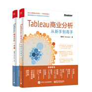 Tableau商業(yè)分析套裝（一點通+新手到高手）（京東套裝共2冊）