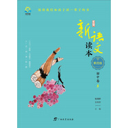 新語文讀本·初中卷5（第四版）