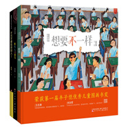 童嘉哲思繪本系列：想要不一樣+千萬(wàn)不要告訴別人+我怎么沒(méi)看見(jiàn)（套裝全3冊）