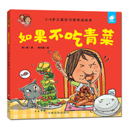 好習(xí)慣養(yǎng)成：如果不吃青菜 /淘氣包明一 3-6歲書香節(jié)閱讀節(jié)兒童幼兒園繪本圖書 