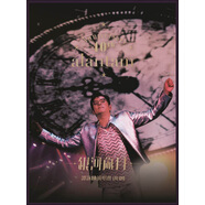 譚詠麟：銀河歲月40載演唱會(huì)（4DVD-9）-1920*1080全程高清拍攝 DTS ES6.1 高質(zhì)音效