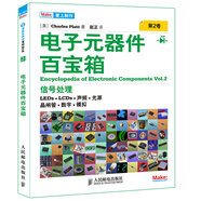 電子元器件百寶箱 第2卷