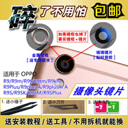森麥康OPPO R9/R9S后置攝像頭玻璃鏡片plus/R9tm/m/sk/st照相機鏡面鏡頭蓋 R9S原裝尺寸鏡片2個