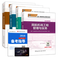 備考2019 一級建造師2018教材 民航機場工程專業(yè)（公共課+專業(yè)課）（套裝4冊）