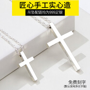 十尚美地 平安999足銀十字架項鏈男簡約刻字吊墜女士足銀首飾情侶一對飾品 小款配45cm菱鏈+大款配55cm菱鏈
