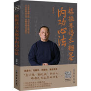 楊振基傳太極拳內(nèi)功心法