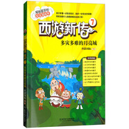 西游新傳7：多災多難的月亮城