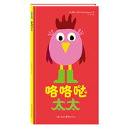 創(chuàng  )意互動(dòng)游戲繪本：咯咯噠太太