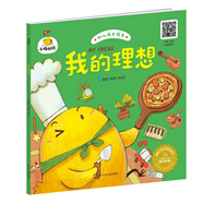 小雞快跑：我的理想