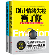 別讓情緒失控害了你（套裝共2冊(cè)）