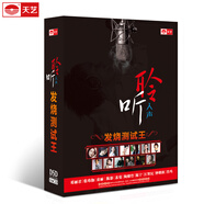 聆聽人聲-發(fā)燒測試王套裝（16CD）京東專賣
