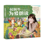 侯佩岑為愛朗讀