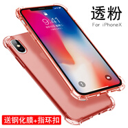麥阿蜜 蘋果X手機(jī)殼iPhoneX保護(hù)套蘋果10氣囊防摔四角加厚A1865全包透明硅膠軟殼時(shí)尚男女款 透粉色 蘋果X（5.8英寸） 防摔氣囊加厚款【送鋼化膜+指環(huán)支架】
