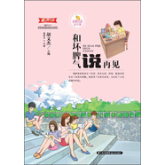 和壞脾氣說再見/甜橙校園成長季