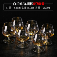 LUSCANA強化水晶白蘭地杯紅酒杯洋酒杯玻璃杯威士忌酒杯烈酒酒杯家用套裝 白蘭地杯250ML（6只裝）