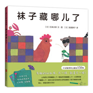 襪子藏哪兒了（精裝）五味太郎經(jīng)典創(chuàng)意繪本 趣味認(rèn)知啟蒙 學(xué)數(shù)數(shù)認(rèn)動(dòng)物  0-3歲 愛心樹童書暑假作業(yè) 一升二暑假銜接 小升初暑假銜接