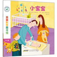 親親科學圖書館：小寶寶(中國環(huán)境標志 綠色印刷)