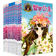 智慧公主馬小嵐（套裝1-12冊(cè)）