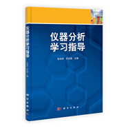 儀器分析學(xué)習(xí)指導(dǎo)
