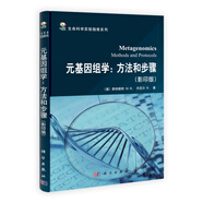 元基因組學(xué)：方法和步驟（影印版）