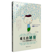 成長(zhǎng)的秘密：青春期男孩生理知識(shí)手冊(cè)