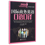 國際商務英語口語口譯