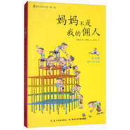 媽媽不是我的傭人/最勵志校園小說