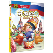 熊熊樂園環(huán)游世界 俄羅斯篇