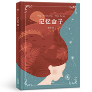 漪然系列：記憶盒子