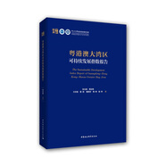 粵港澳大灣區(qū)可持續(xù)發(fā)展指數(shù)報告