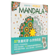 非涂不可：神奇曼陀羅 57張奇妙圖案 明信片般的幾何圖案涂色本 親子互動(dòng)大開本孩子趣味涂色 培養(yǎng)孩子動(dòng)手能力