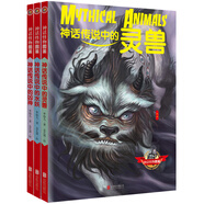 神話怪物圖鑒系列（套裝共3冊）