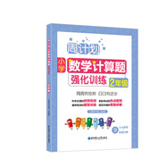 周計劃：小學數學計算題強化訓練（2年級）