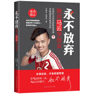 永不放棄：我向馬云學創(chuàng)業(yè)
