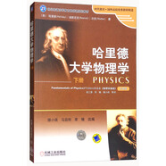 哈里德大學(xué)物理學(xué)（下冊(cè)）