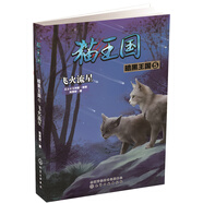 貓王國·暗黑王國.5，飛火流星
