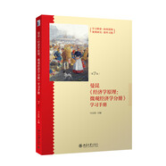 經(jīng)濟(jì)學(xué)原理（第7版）微觀經(jīng)濟(jì)學(xué)分冊 學(xué)習(xí)手冊