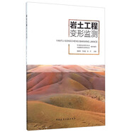 巖土工程變形監(jiān)測(cè)