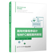 面向?qū)ο蟪绦蛟O(shè)計與MFC編程案例教程