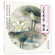 養(yǎng)心齋經(jīng)典臨摹畫譜 工筆荷花.團(tuán)扇