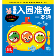 寶寶入園準(zhǔn)備一本通 我會懂禮貌