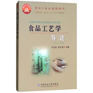 食品工藝學導論