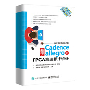 基于Cadence Allegro的FPGA高速板卡設(shè)計(jì)
