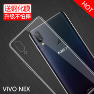 特七 vivo nex3s手機(jī)殼NEXS星跡版nex旗艦版nex3透明保護(hù)套NEXA硅膠軟殼防摔男女 NEX標(biāo)準(zhǔn)版（背部指紋）