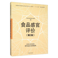 食品感官評(píng)價(jià)（第2版）