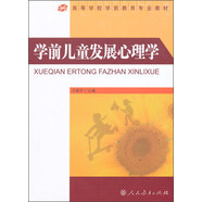 學(xué)前兒童發(fā)展心理學(xué)