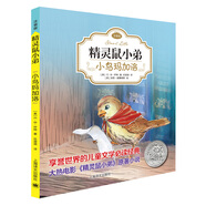 精靈鼠小弟02：小鳥(niǎo)瑪加洛（注音版)（完整版共2冊·第2冊）